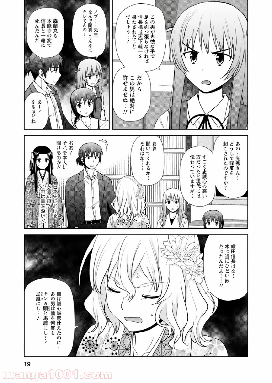 ノブナガ先生の幼な妻 - 第18話 - Page 15