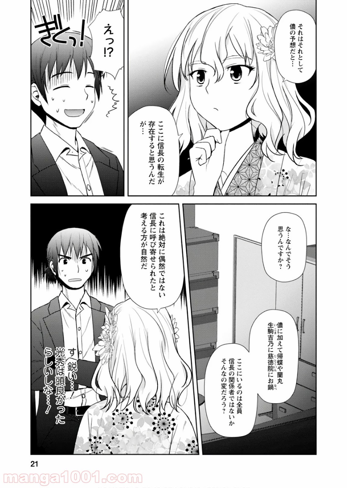 ノブナガ先生の幼な妻 - 第18話 - Page 17