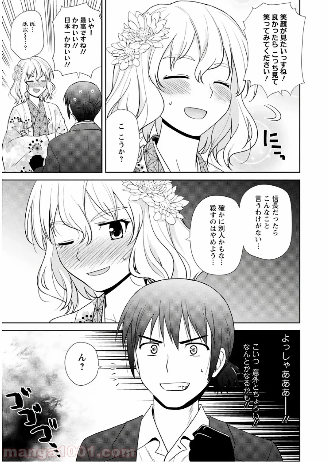 ノブナガ先生の幼な妻 - 第18話 - Page 23