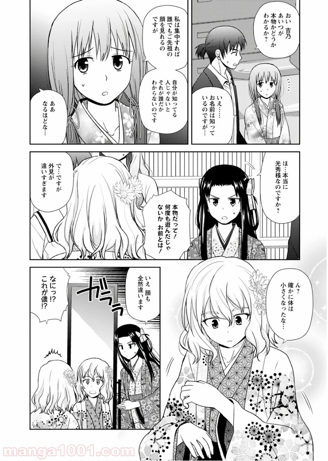 ノブナガ先生の幼な妻 - 第18話 - Page 4