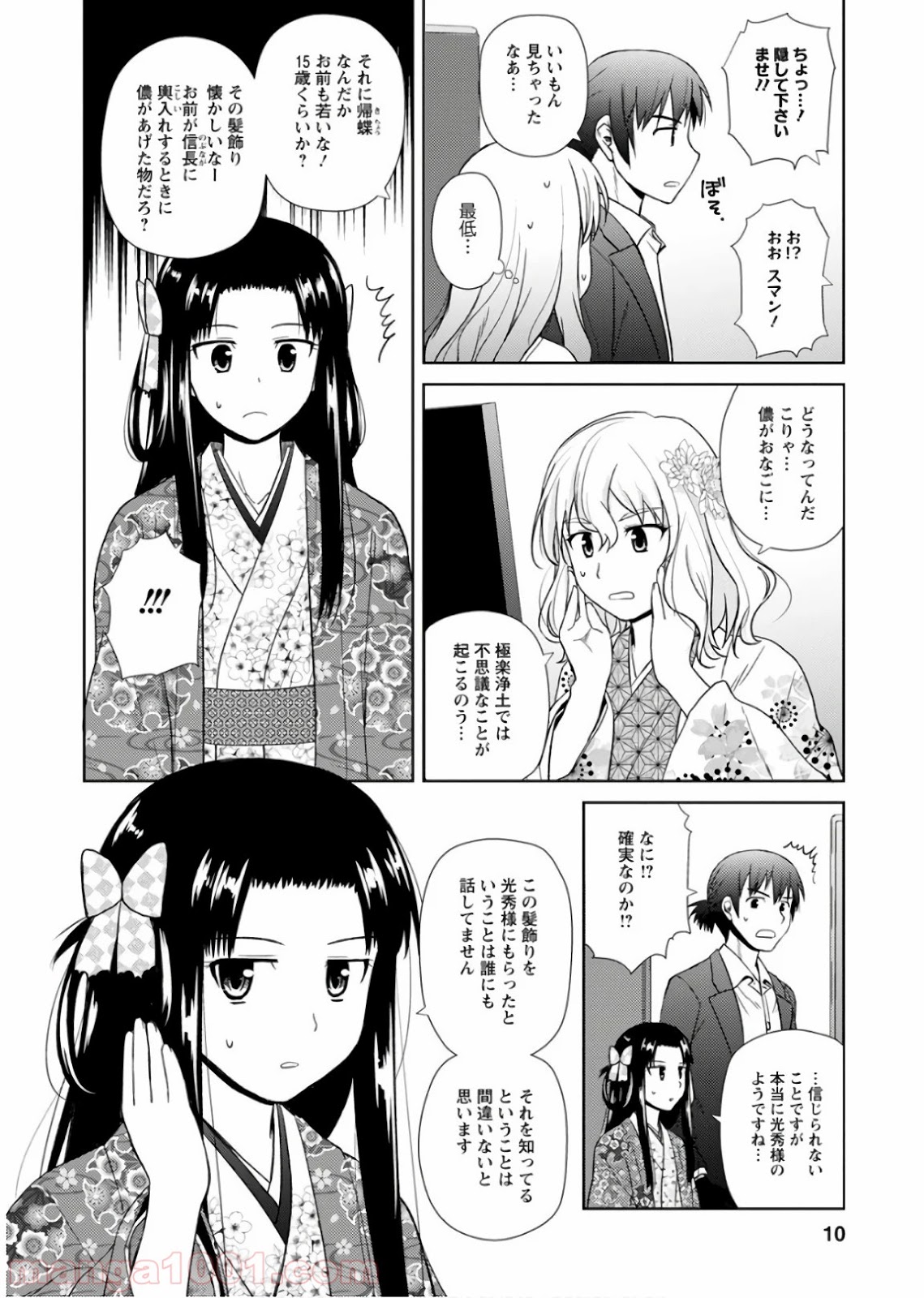 ノブナガ先生の幼な妻 - 第18話 - Page 6