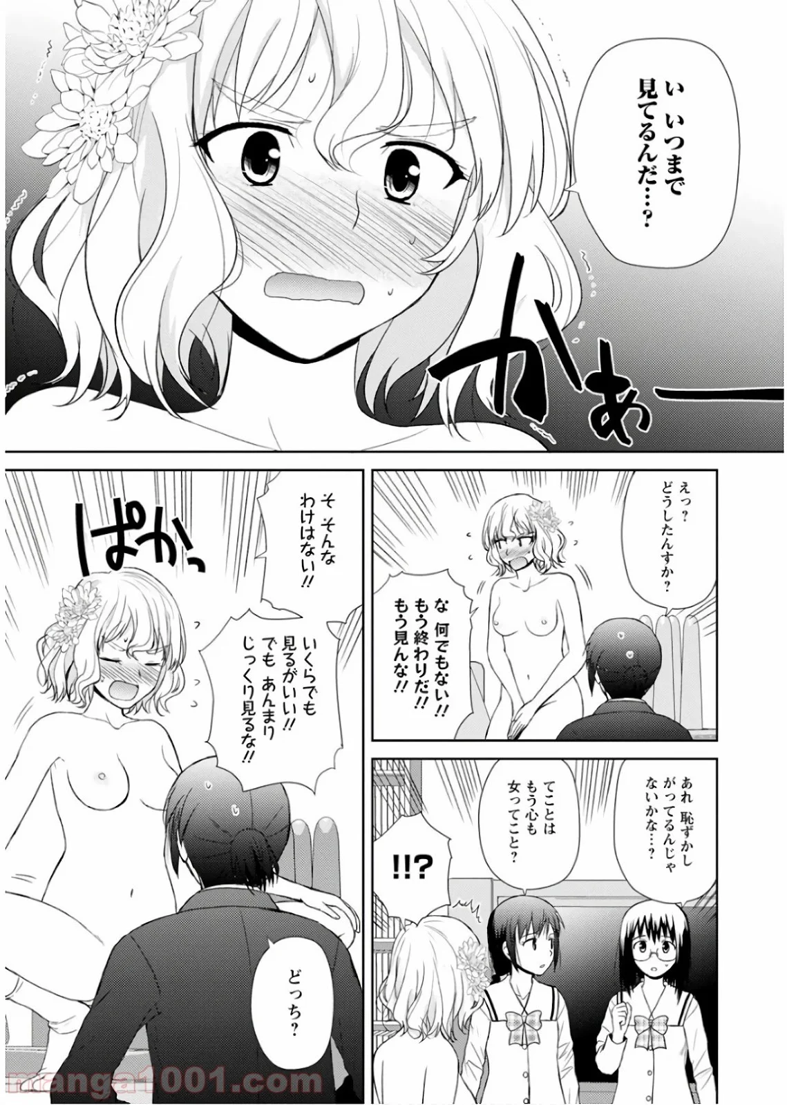 ノブナガ先生の幼な妻 - 第19話 - Page 17