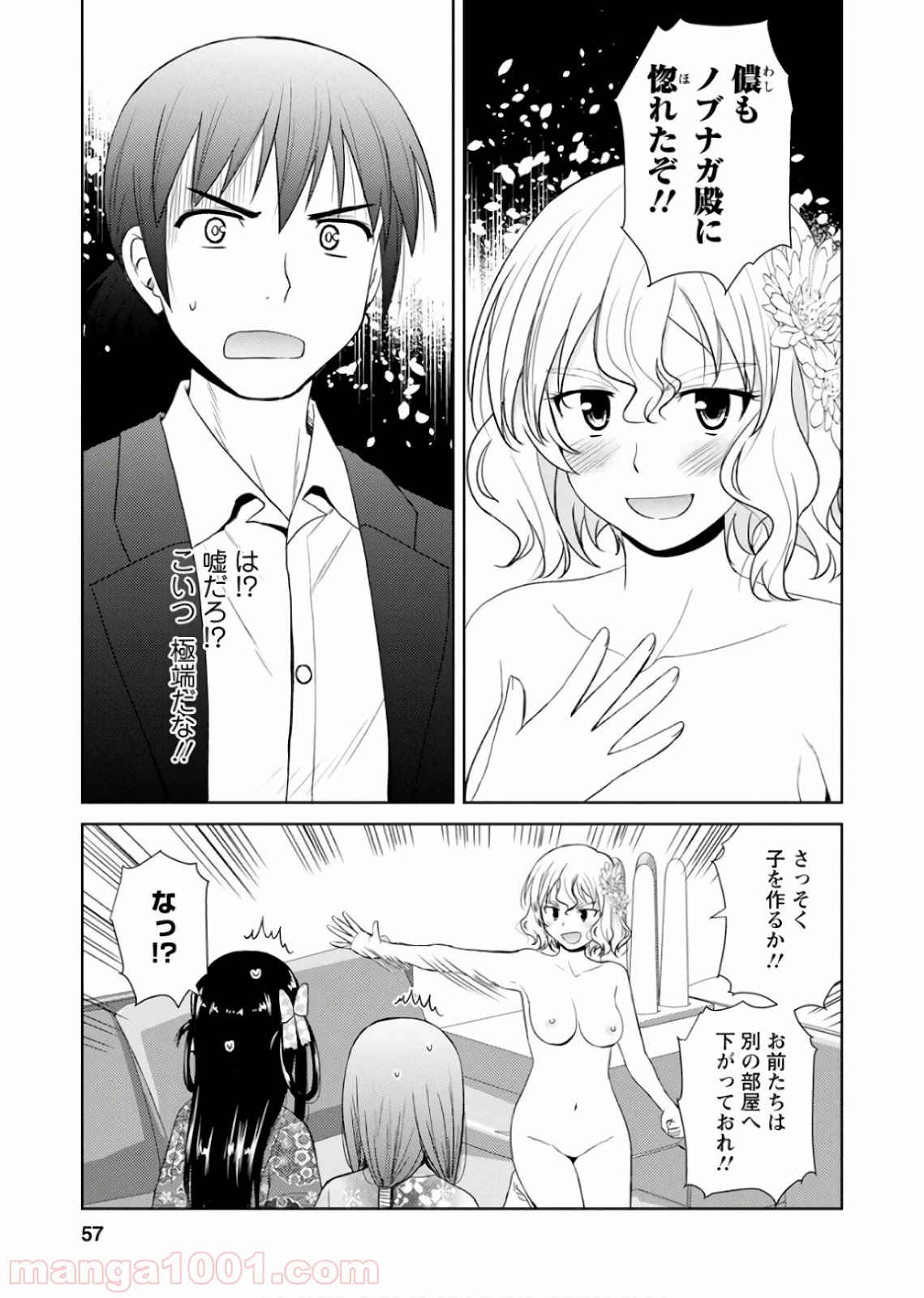 ノブナガ先生の幼な妻 - 第20話 - Page 1