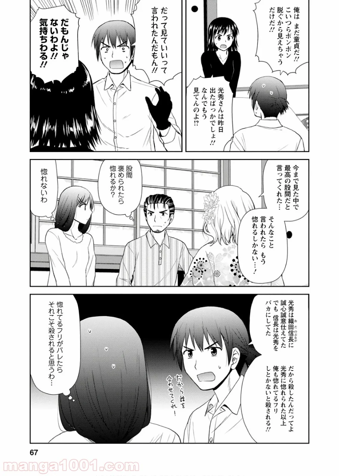 ノブナガ先生の幼な妻 - 第20話 - Page 11