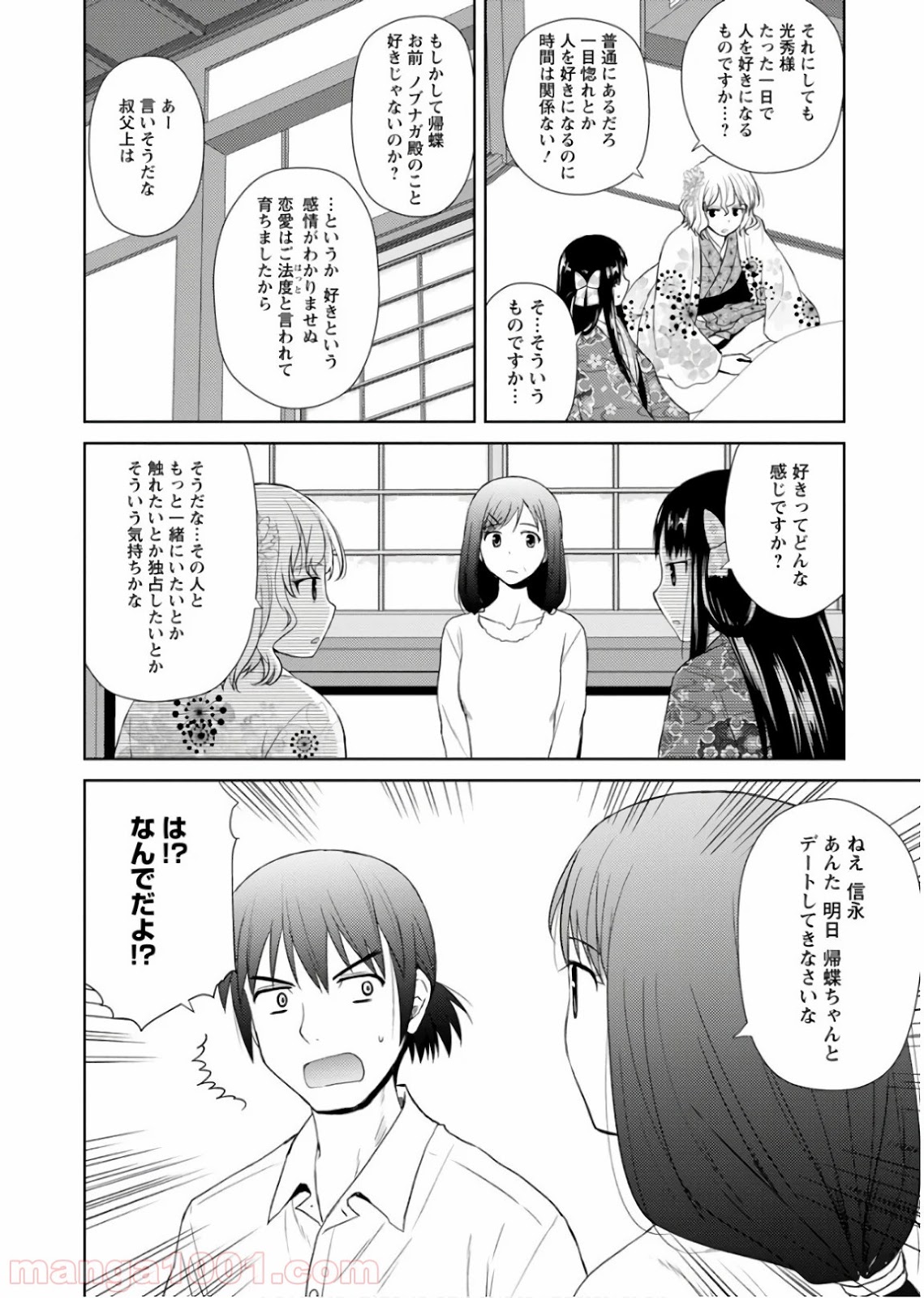 ノブナガ先生の幼な妻 - 第20話 - Page 12