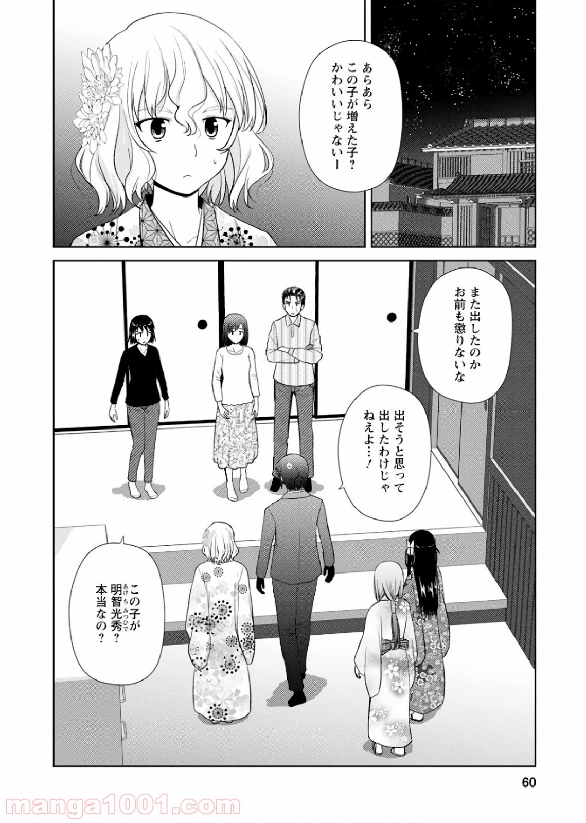 ノブナガ先生の幼な妻 - 第20話 - Page 4