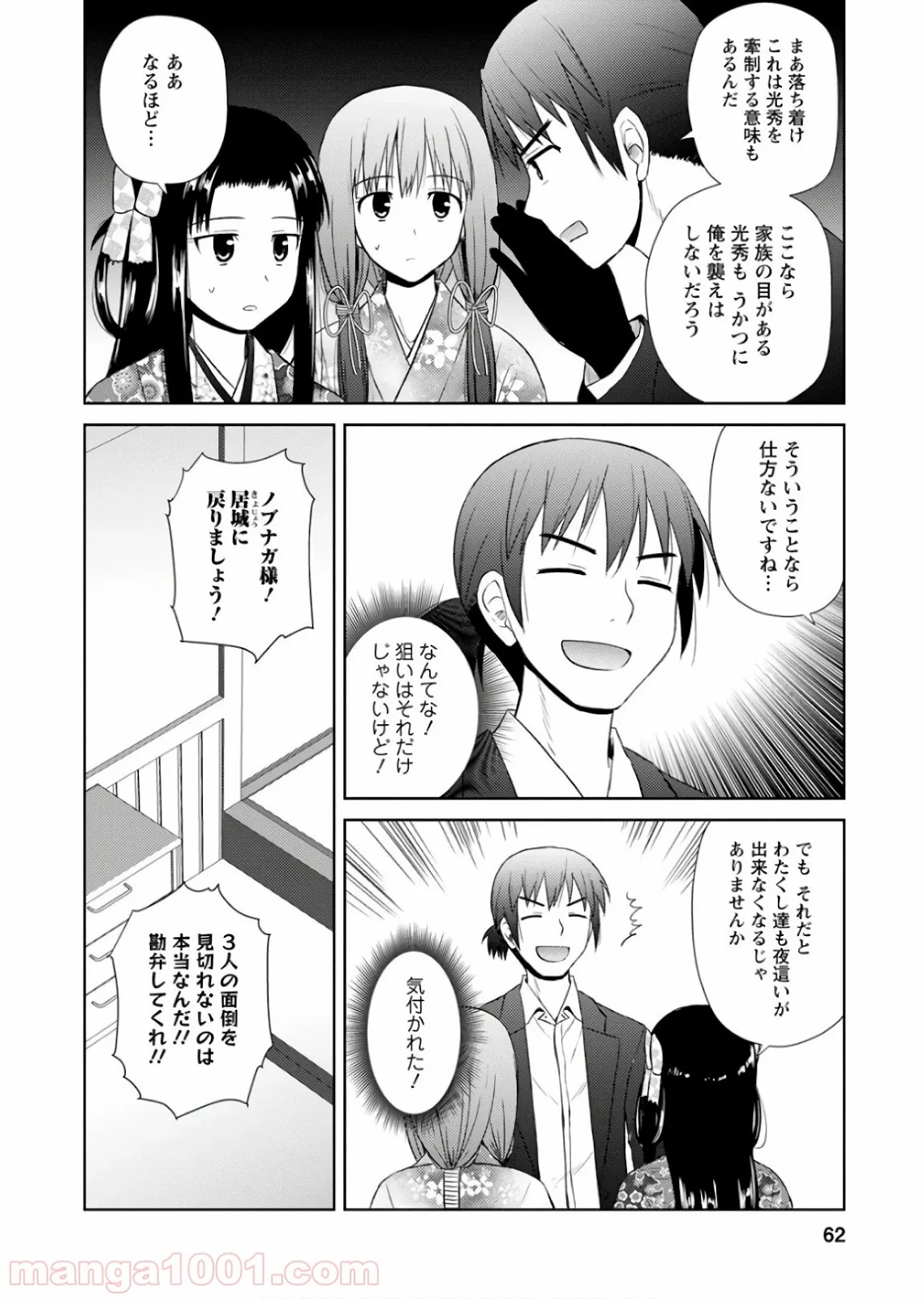 ノブナガ先生の幼な妻 - 第20話 - Page 6