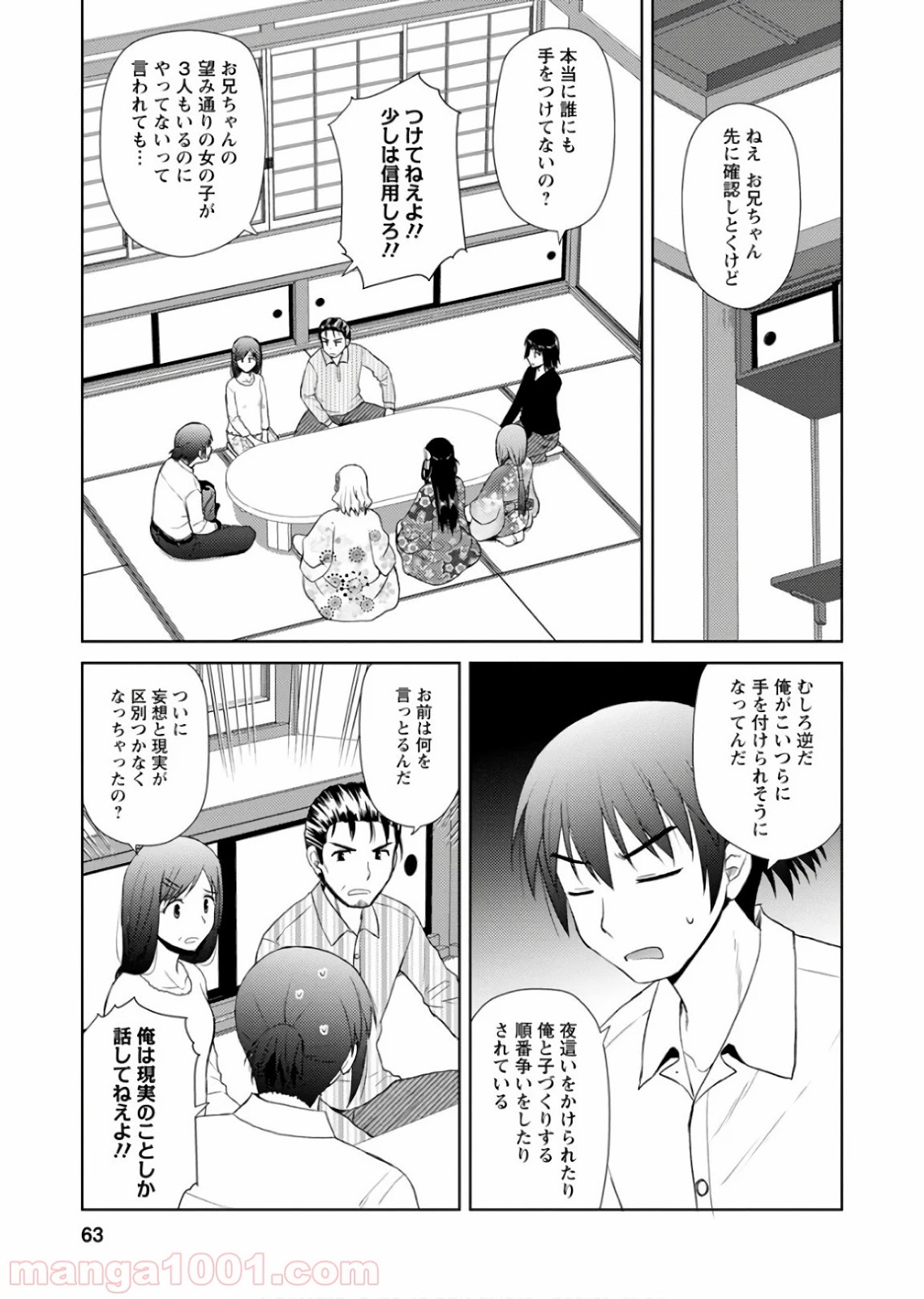 ノブナガ先生の幼な妻 - 第20話 - Page 7