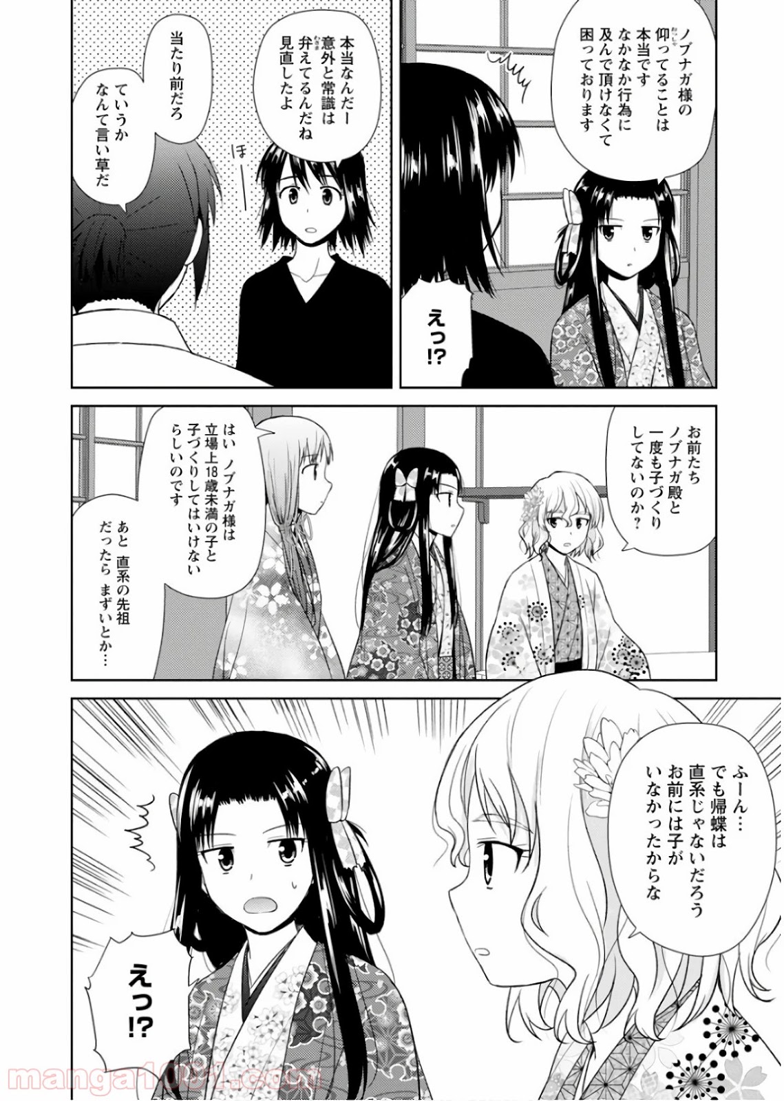 ノブナガ先生の幼な妻 - 第20話 - Page 8