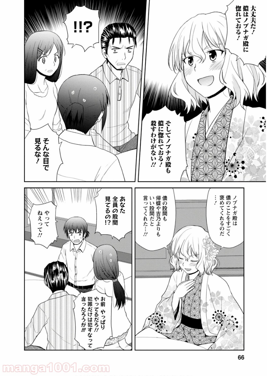 ノブナガ先生の幼な妻 - 第20話 - Page 10