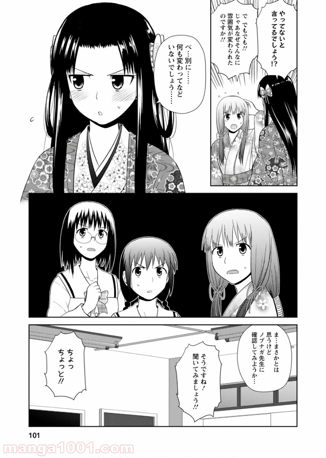 ノブナガ先生の幼な妻 - 第21話 - Page 19