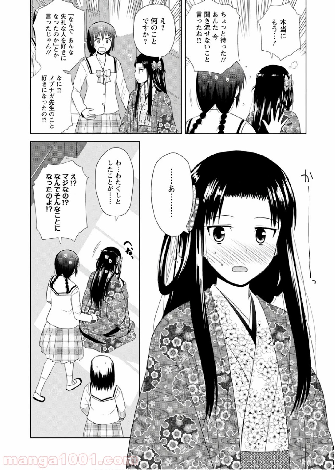 ノブナガ先生の幼な妻 - 第22話 - Page 4