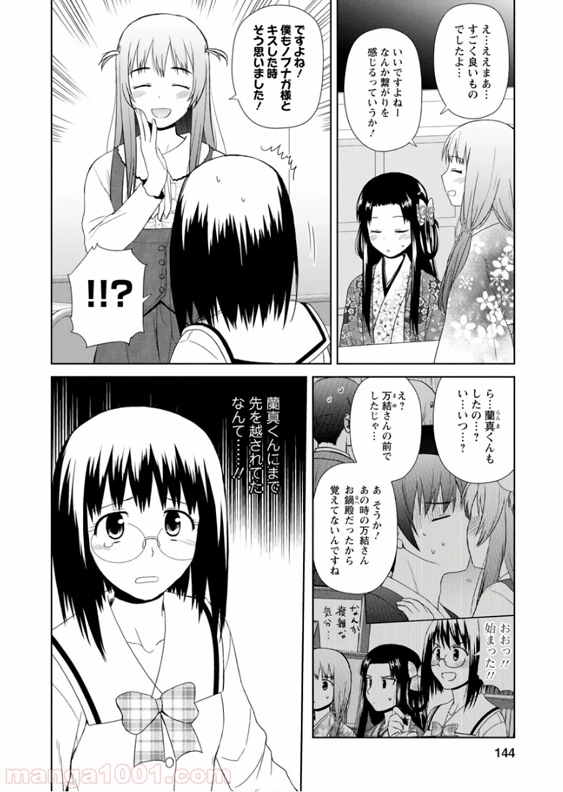 ノブナガ先生の幼な妻 - 第23話 - Page 12