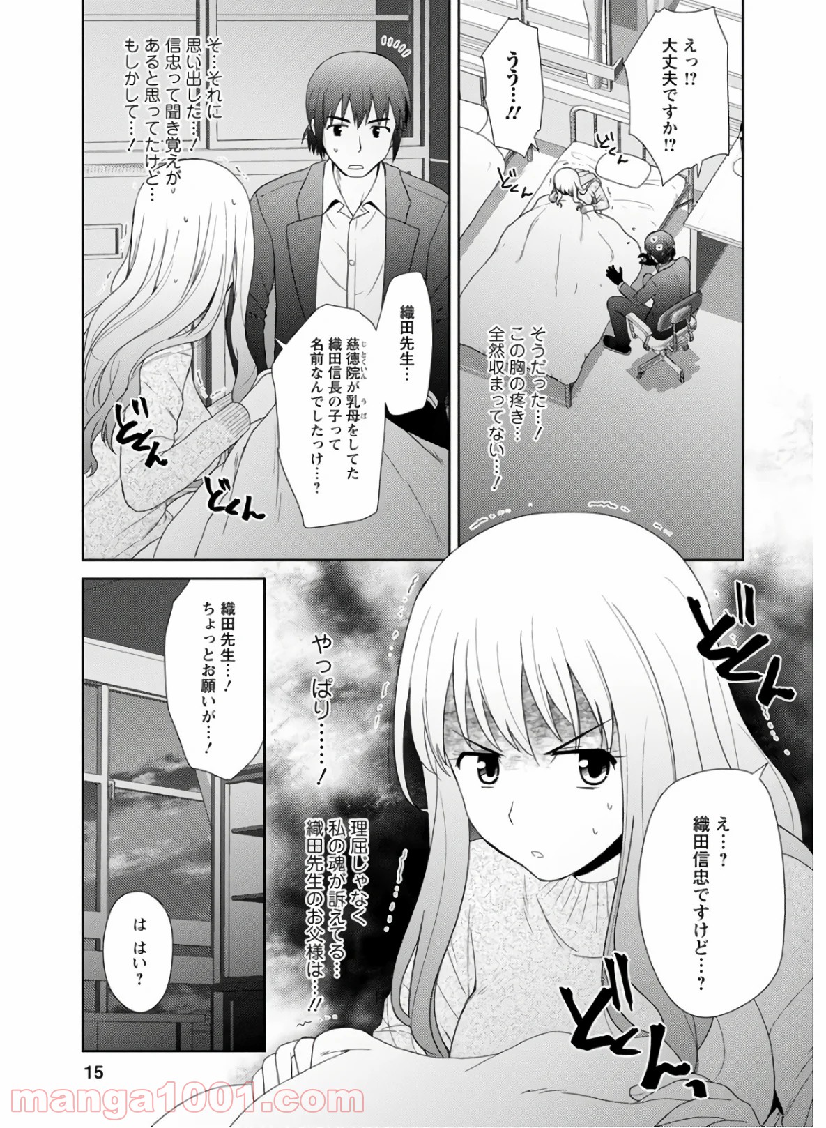 ノブナガ先生の幼な妻 - 第24話 - Page 11