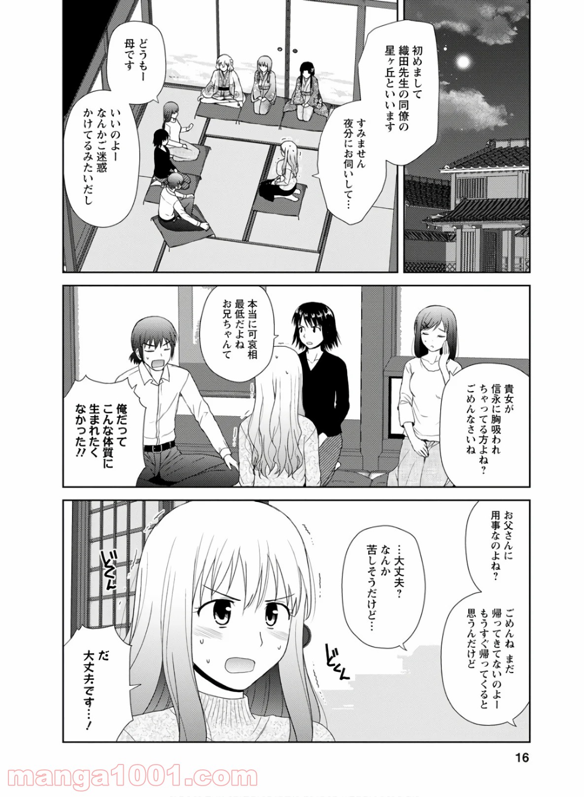 ノブナガ先生の幼な妻 - 第24話 - Page 12