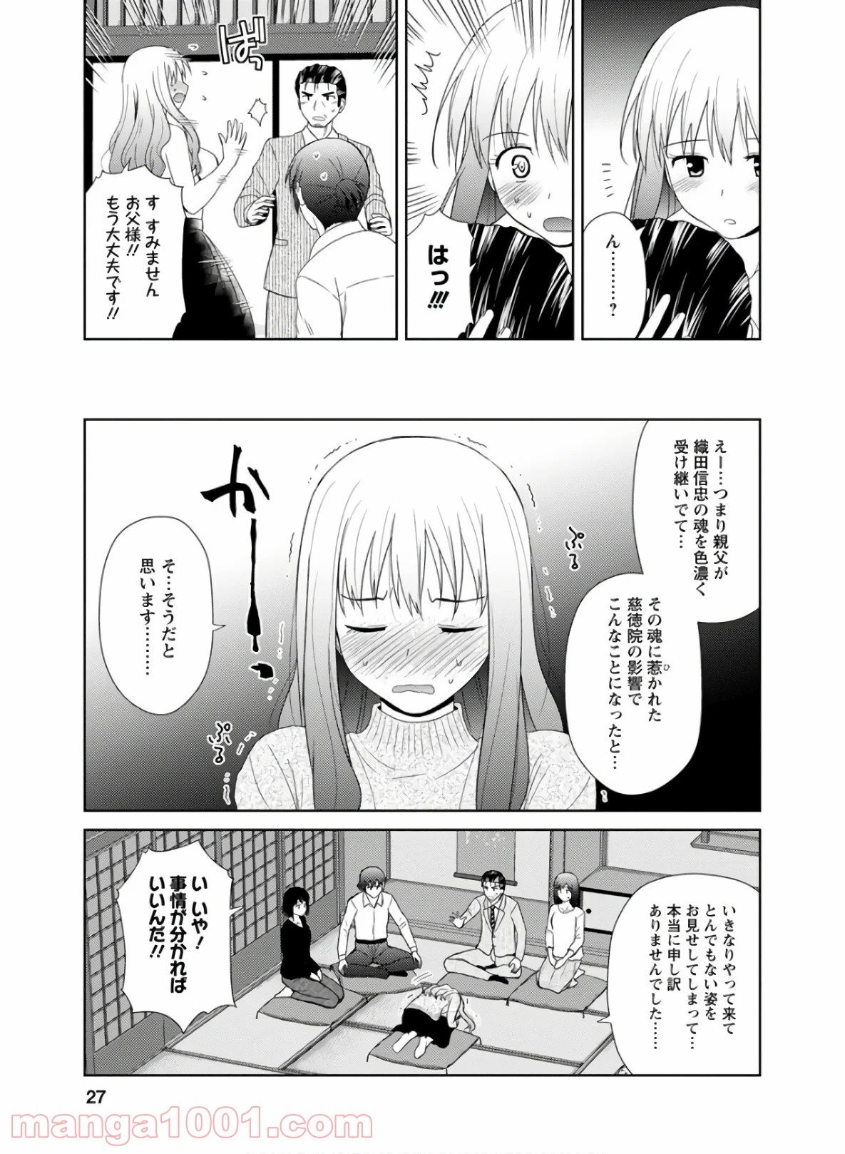 ノブナガ先生の幼な妻 - 第24話 - Page 23