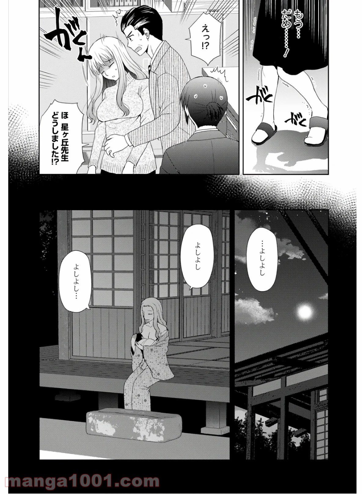 ノブナガ先生の幼な妻 - 第24話 - Page 8