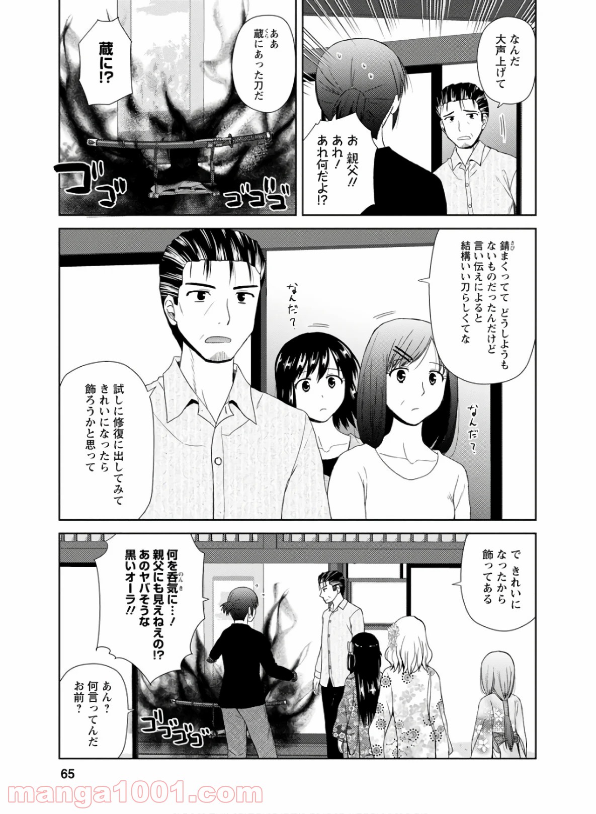 ノブナガ先生の幼な妻 - 第26話 - Page 13