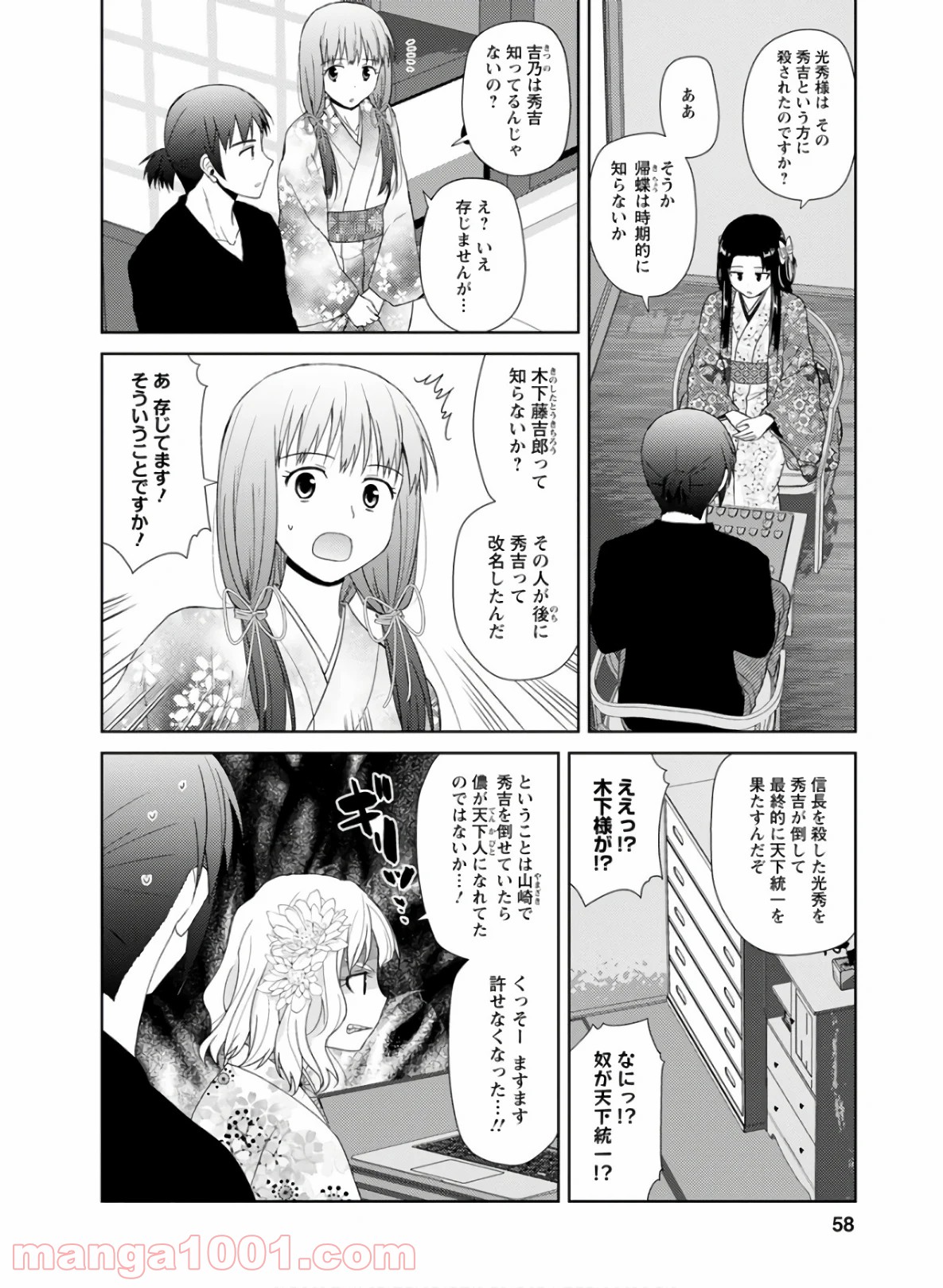 ノブナガ先生の幼な妻 - 第26話 - Page 6