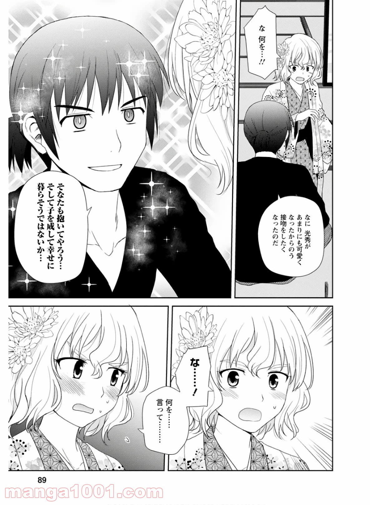 ノブナガ先生の幼な妻 - 第27話 - Page 13