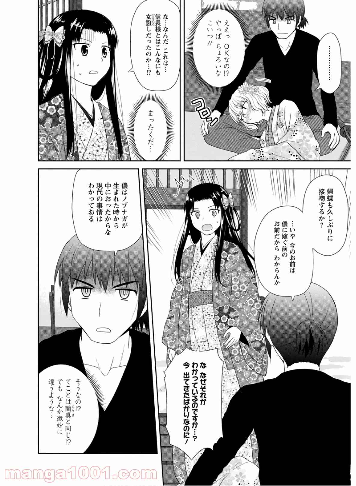 ノブナガ先生の幼な妻 - 第27話 - Page 14