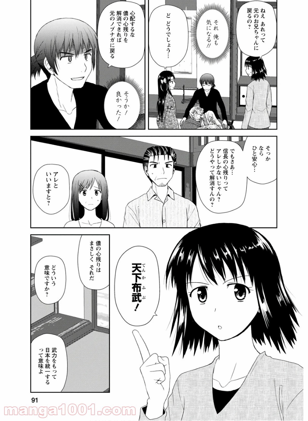 ノブナガ先生の幼な妻 - 第27話 - Page 15