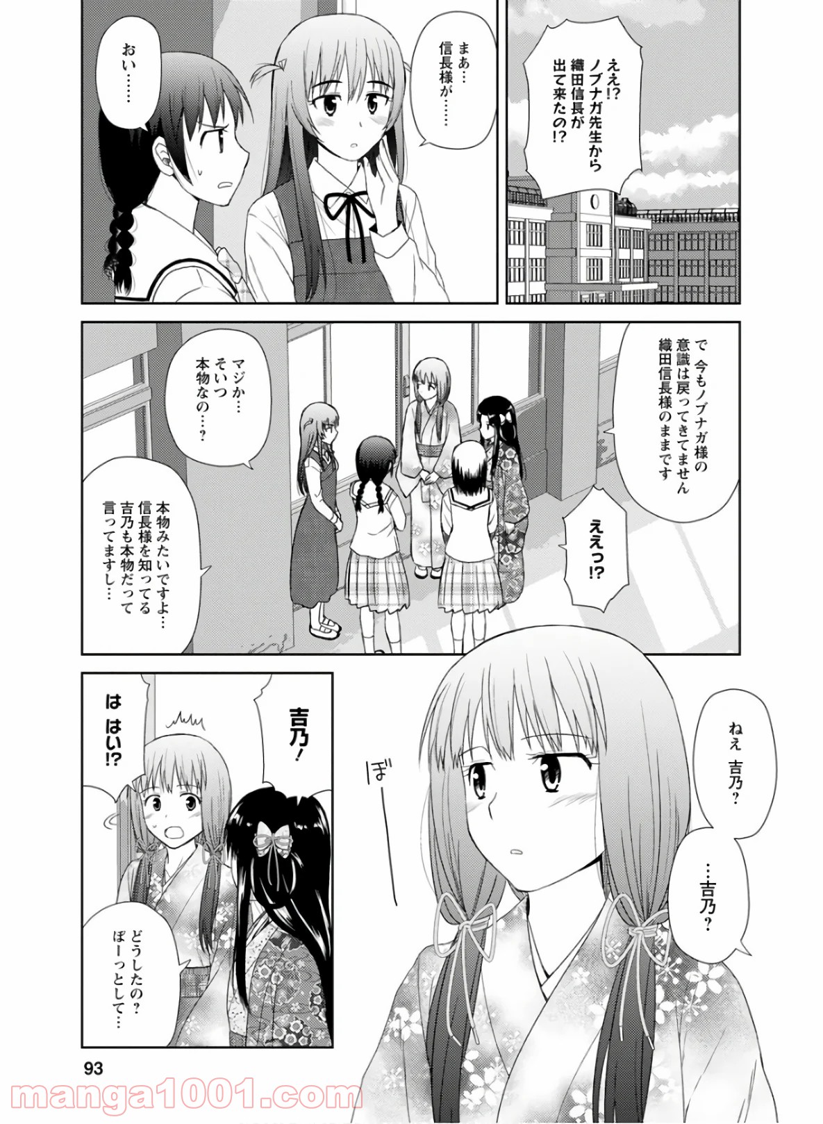 ノブナガ先生の幼な妻 - 第27話 - Page 17