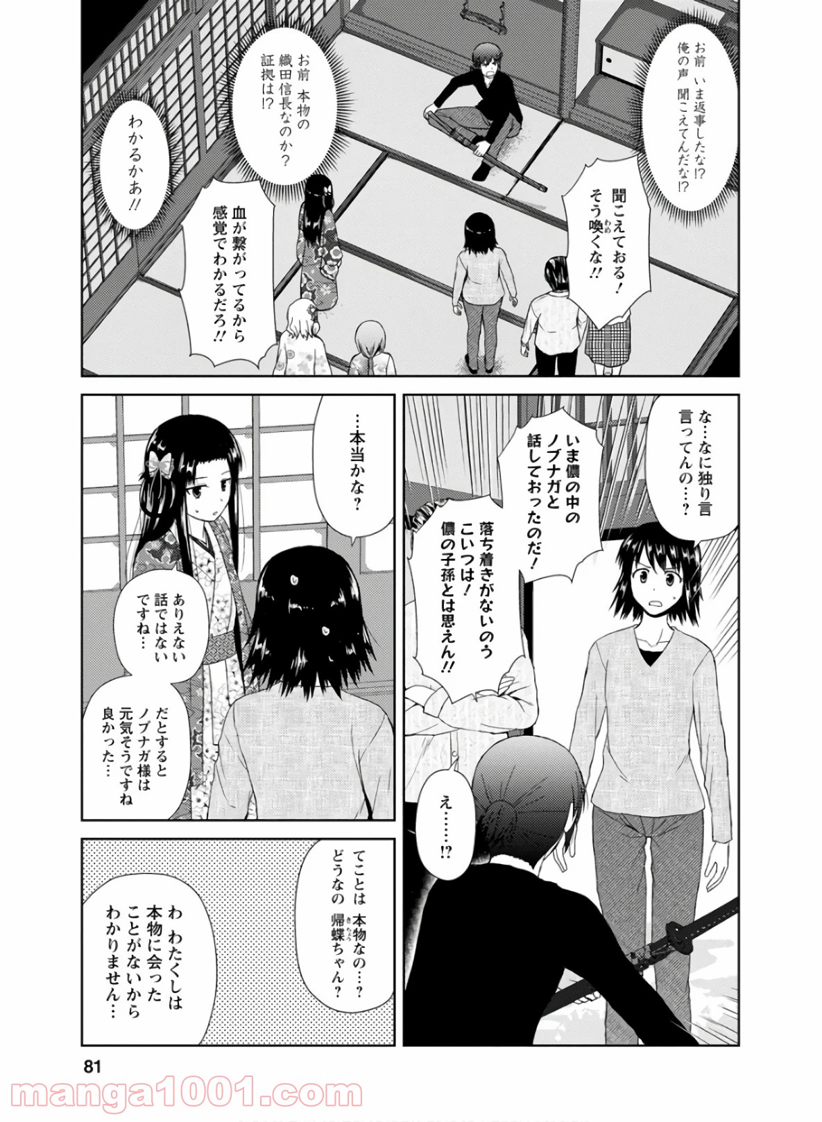 ノブナガ先生の幼な妻 - 第27話 - Page 5