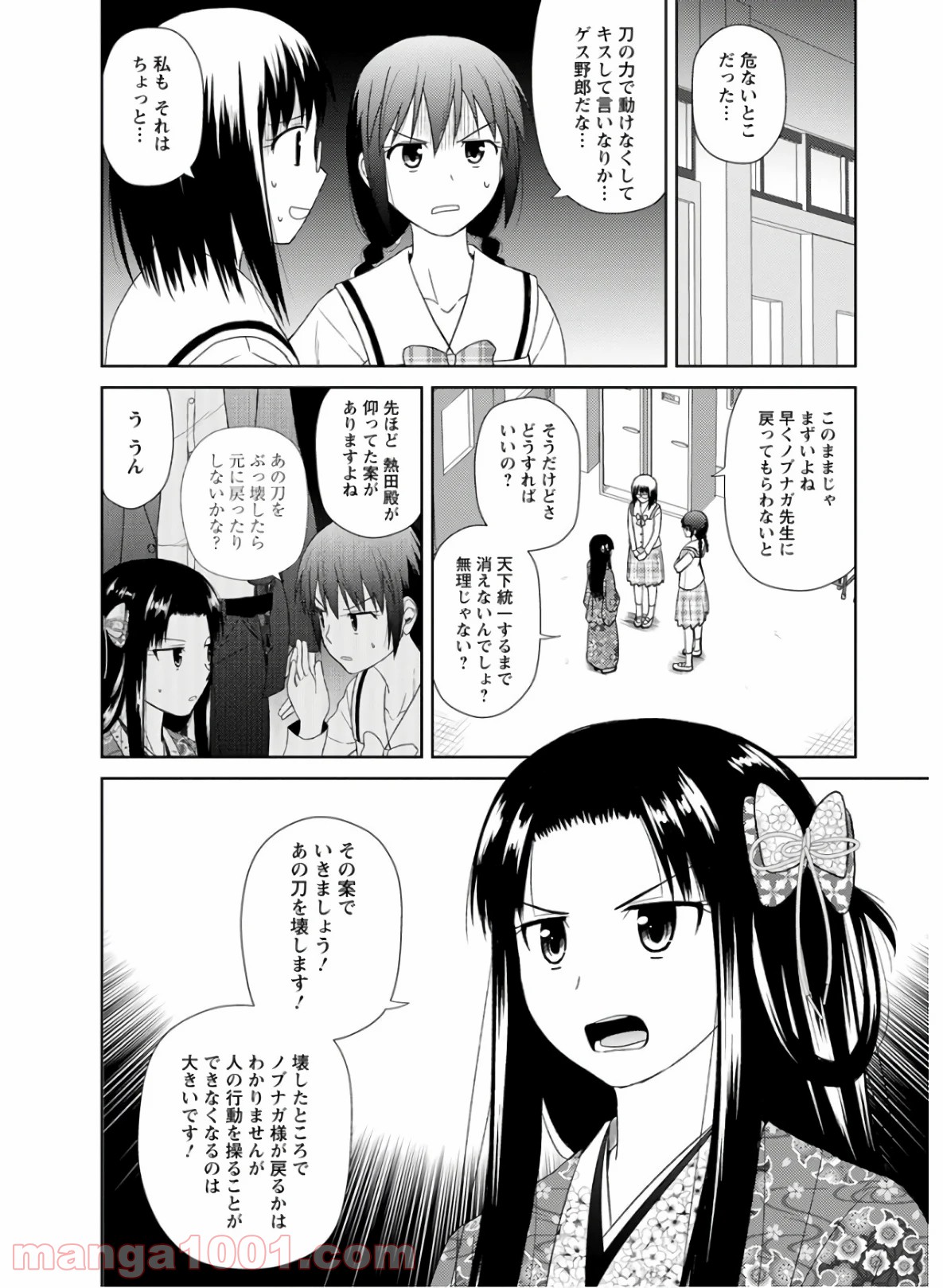 ノブナガ先生の幼な妻 - 第28話 - Page 12