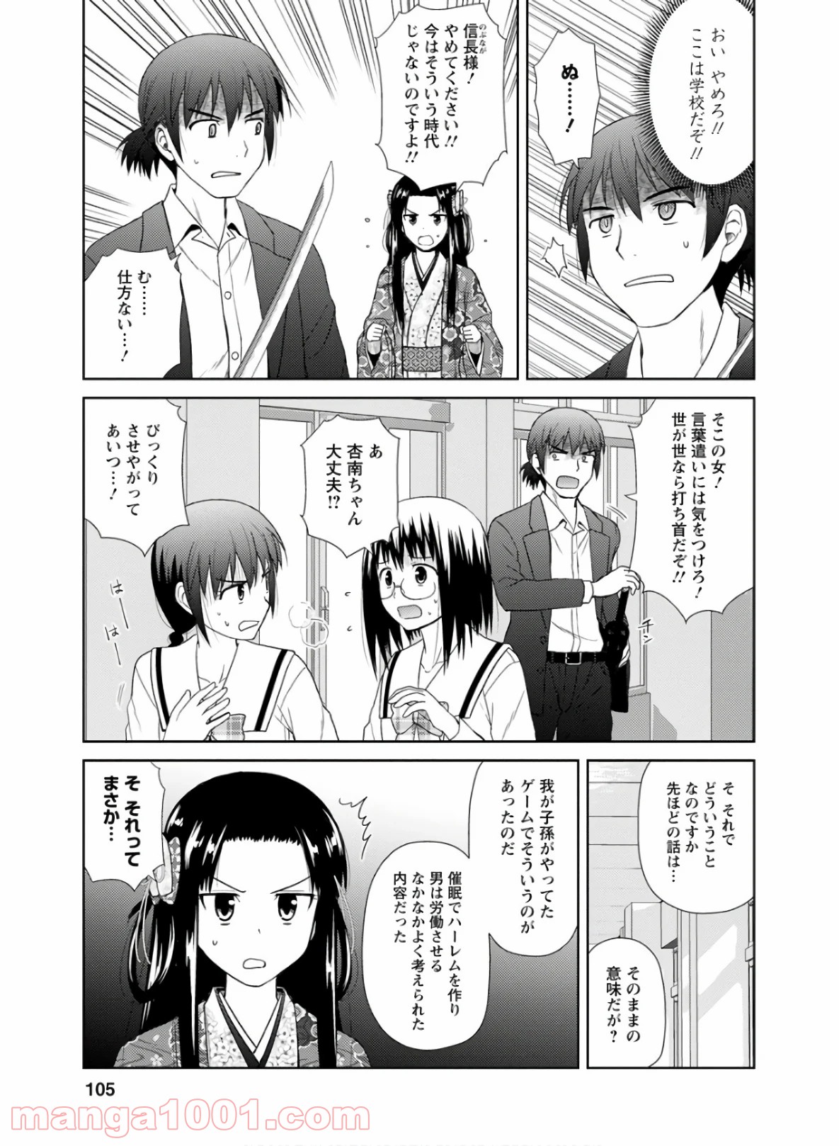 ノブナガ先生の幼な妻 - 第28話 - Page 5