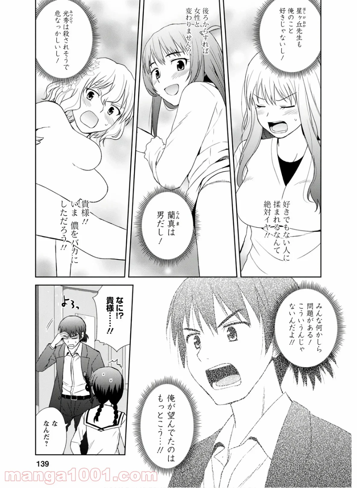 ノブナガ先生の幼な妻 - 第29話 - Page 15