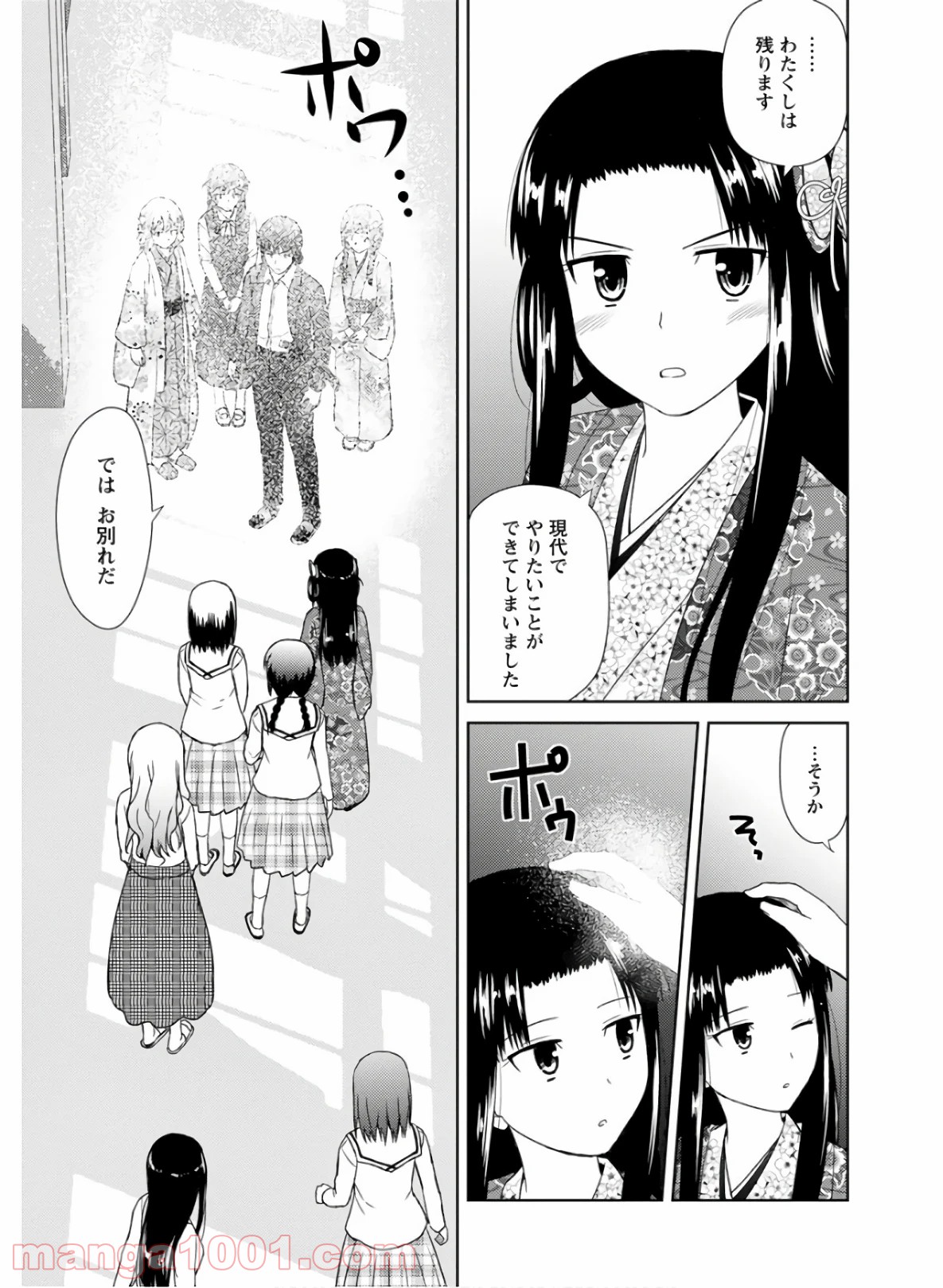 ノブナガ先生の幼な妻 - 第29話 - Page 21