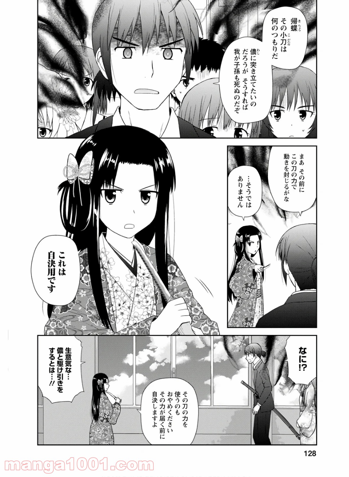 ノブナガ先生の幼な妻 - 第29話 - Page 4