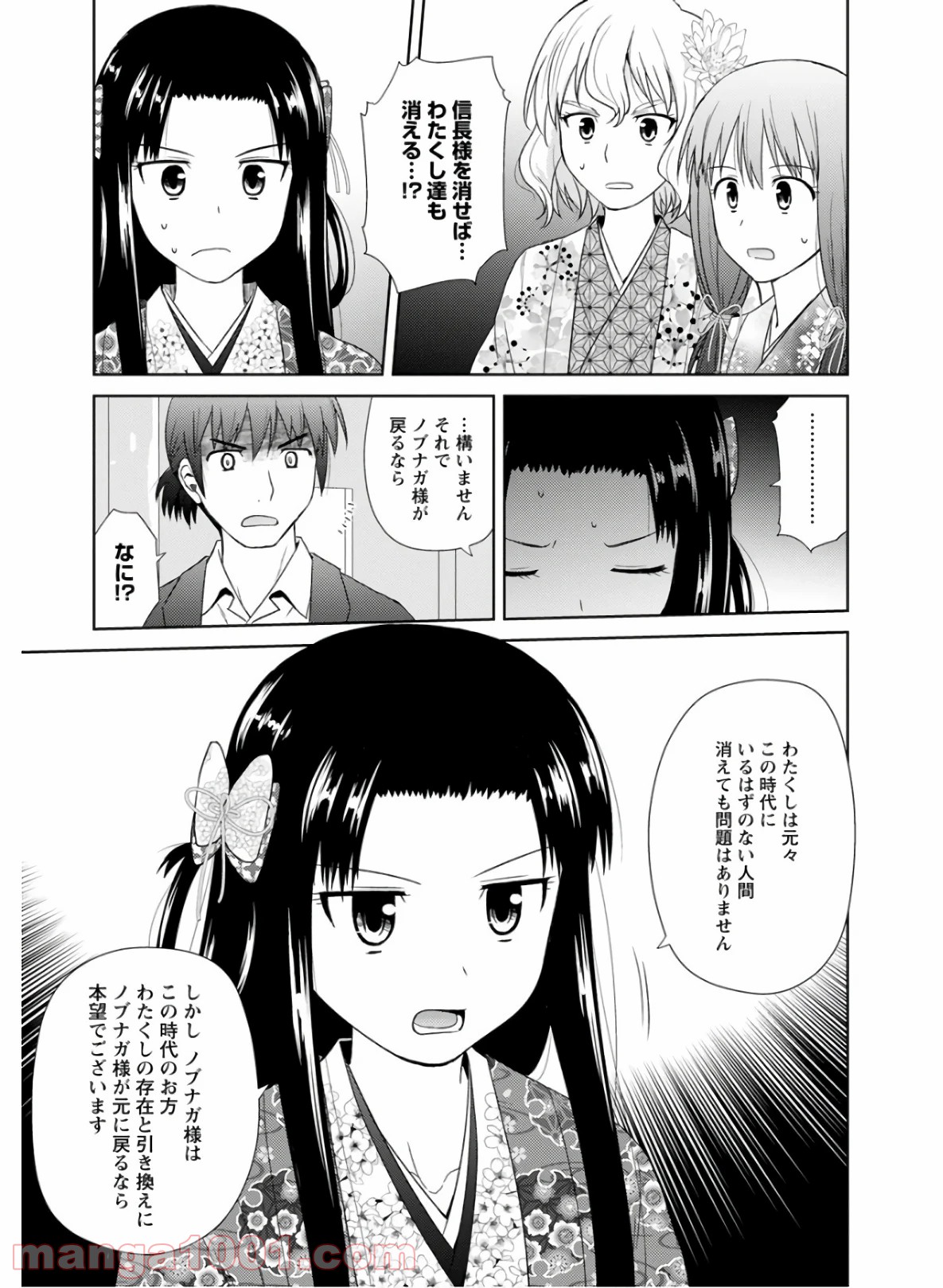 ノブナガ先生の幼な妻 - 第29話 - Page 9