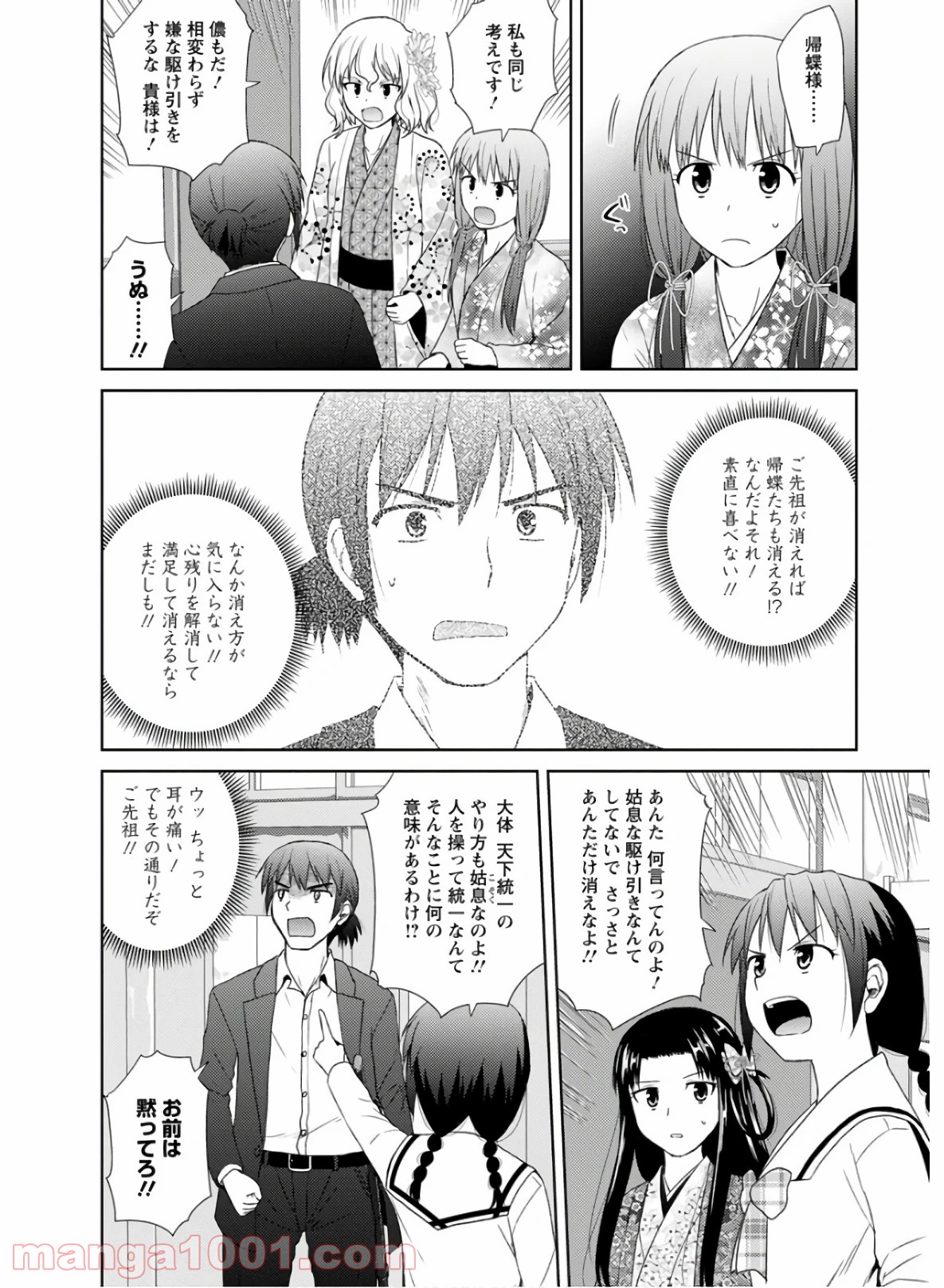 ノブナガ先生の幼な妻 - 第29話 - Page 10