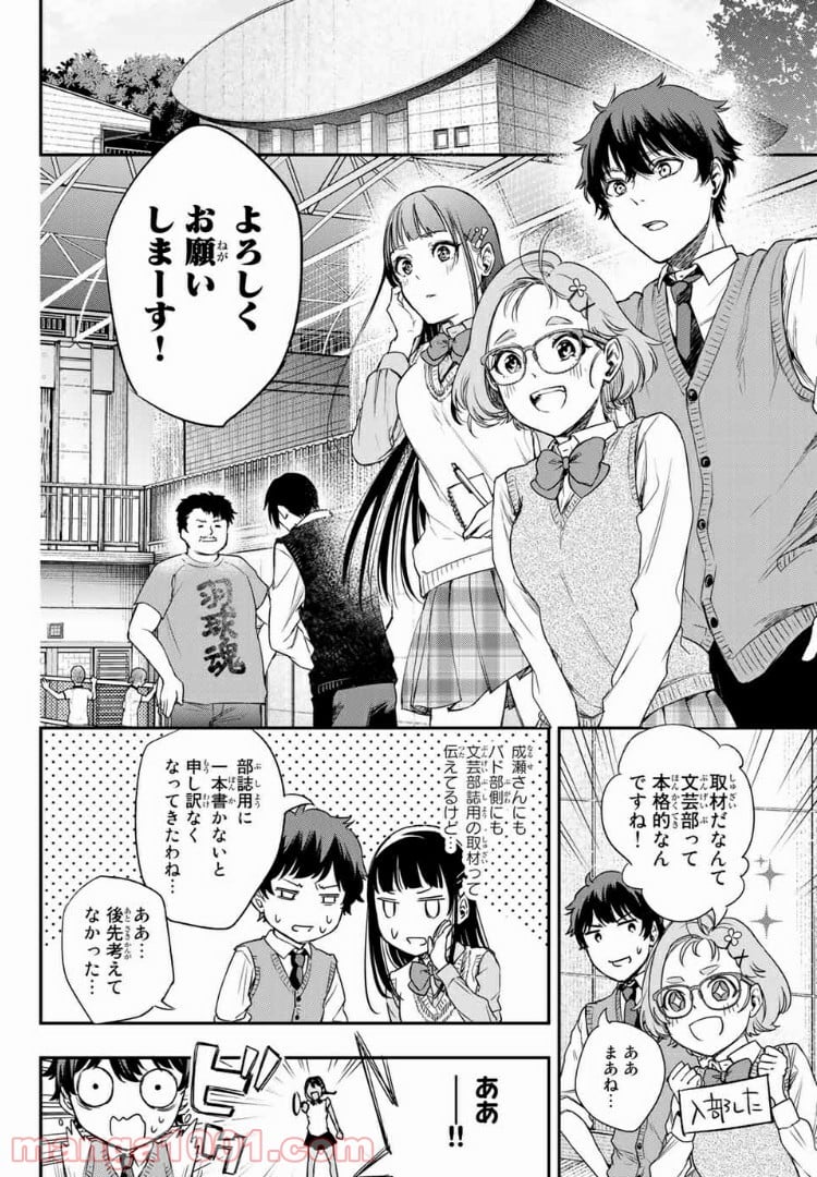 小説の神様 第3.2話 - Trang 1