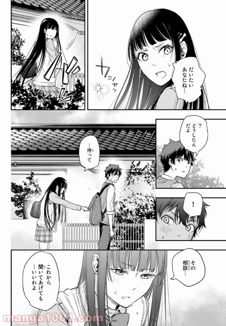 小説の神様 第3.2話 - Trang 11