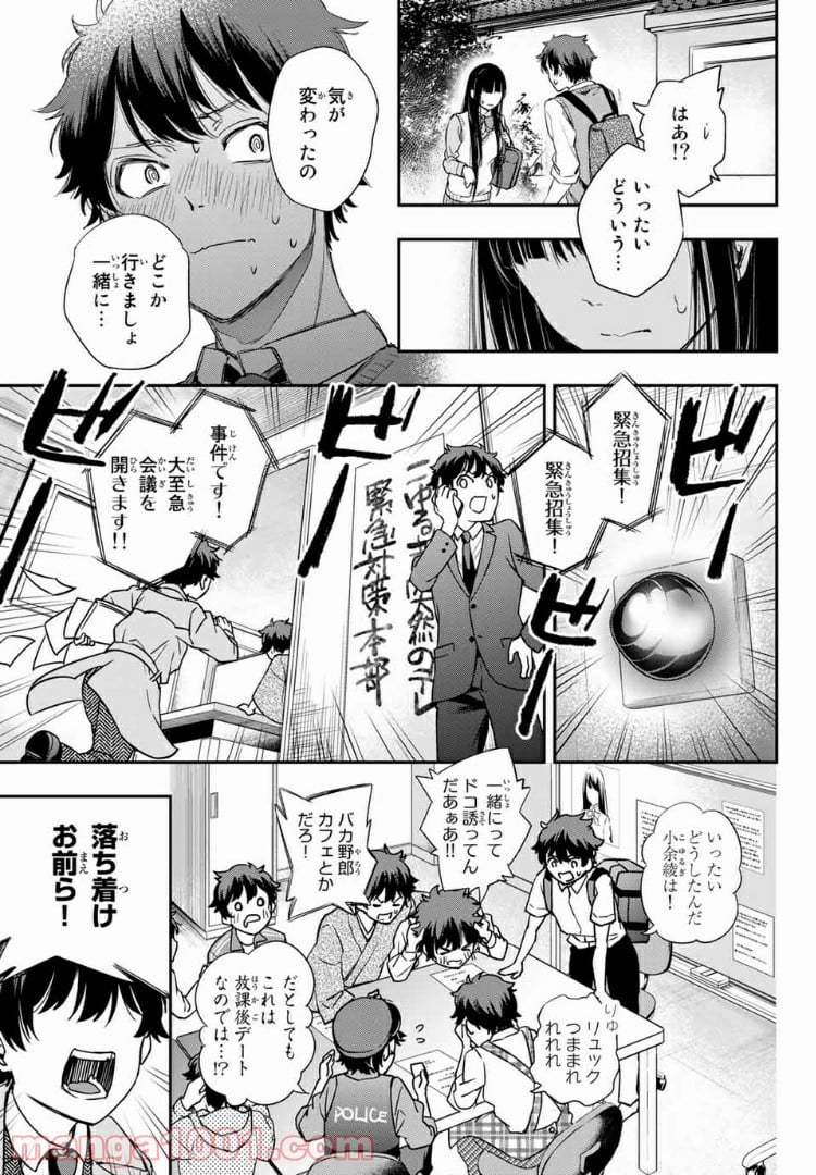 小説の神様 第3.2話 - Trang 12