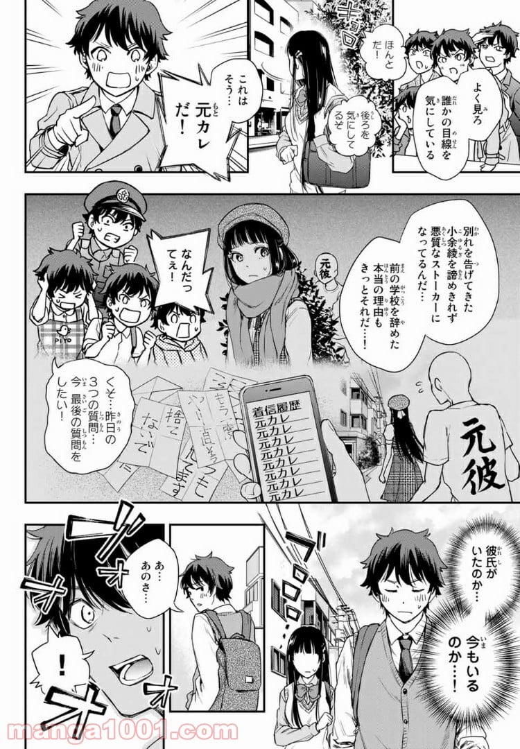 小説の神様 第3.2話 - Trang 13