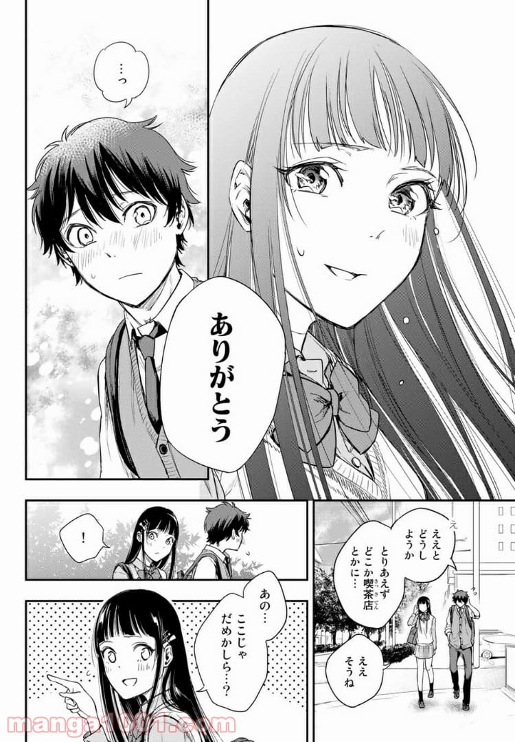小説の神様 第3.2話 - Trang 15
