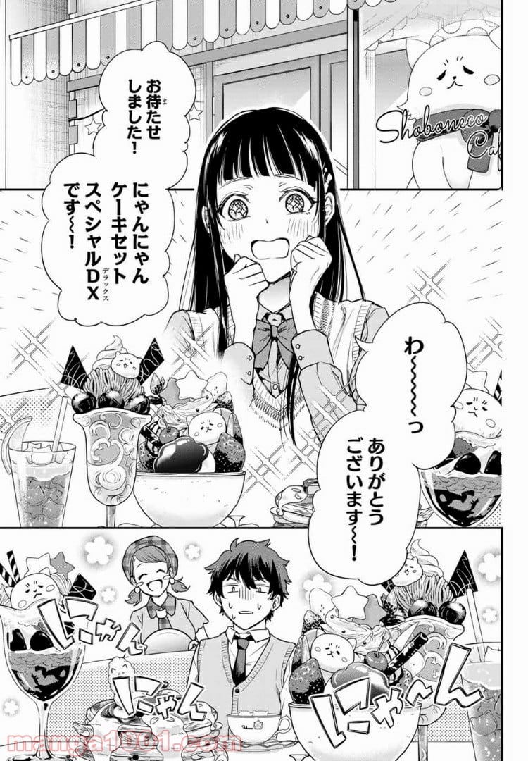 小説の神様 第3.2話 - Trang 16