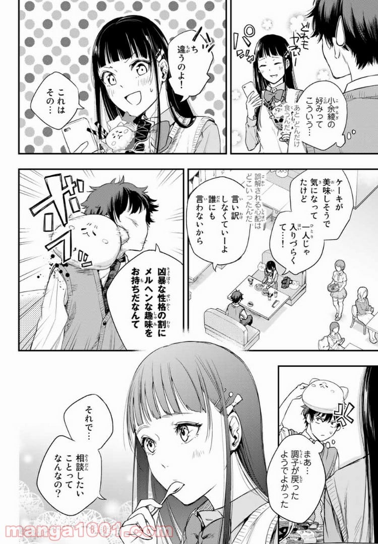 小説の神様 第3.2話 - Trang 17