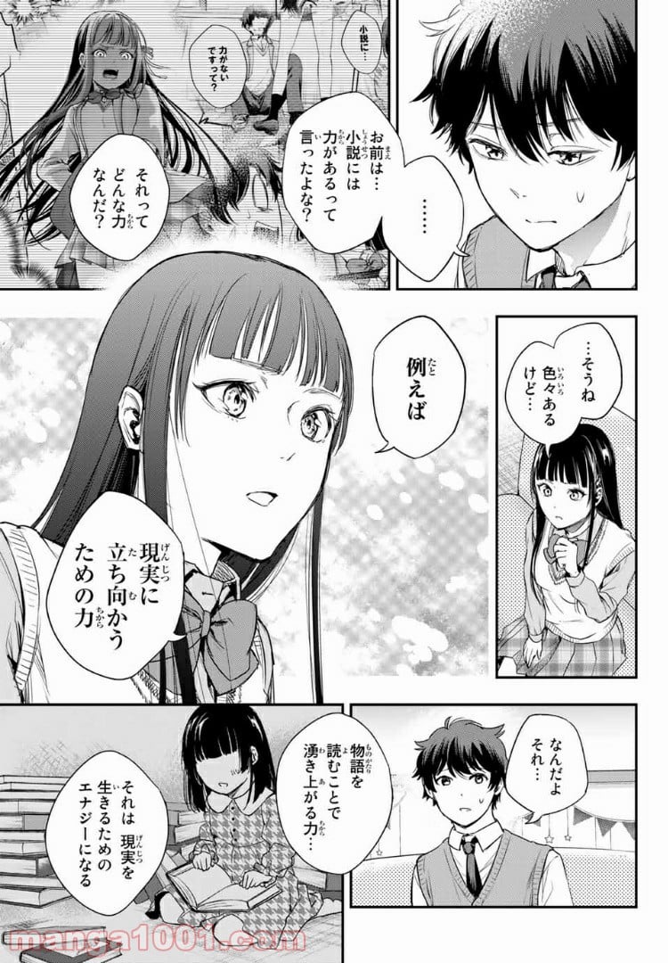 小説の神様 第3.2話 - Trang 18