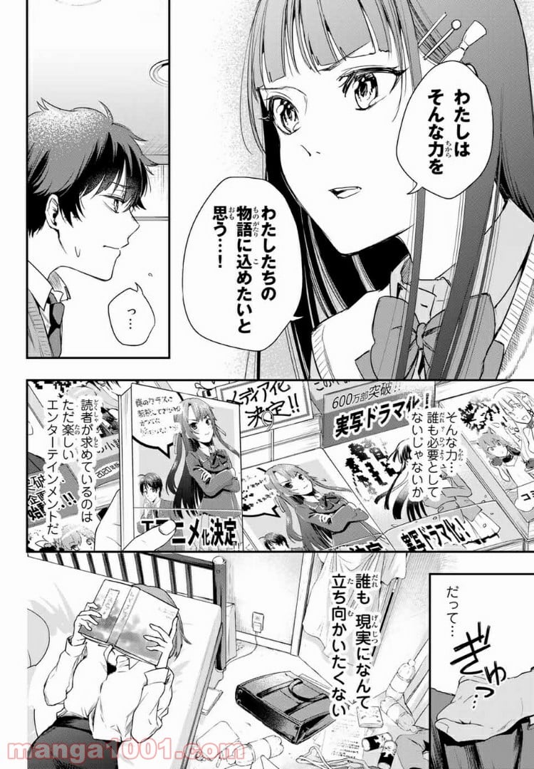 小説の神様 第3.2話 - Trang 19