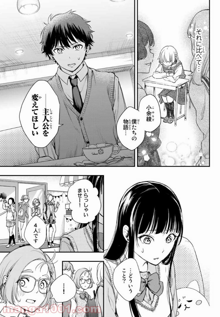 小説の神様 第3.2話 - Trang 20