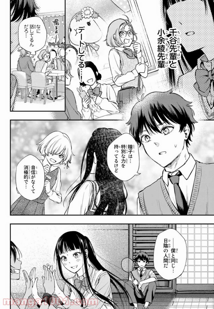 小説の神様 第3.2話 - Trang 21