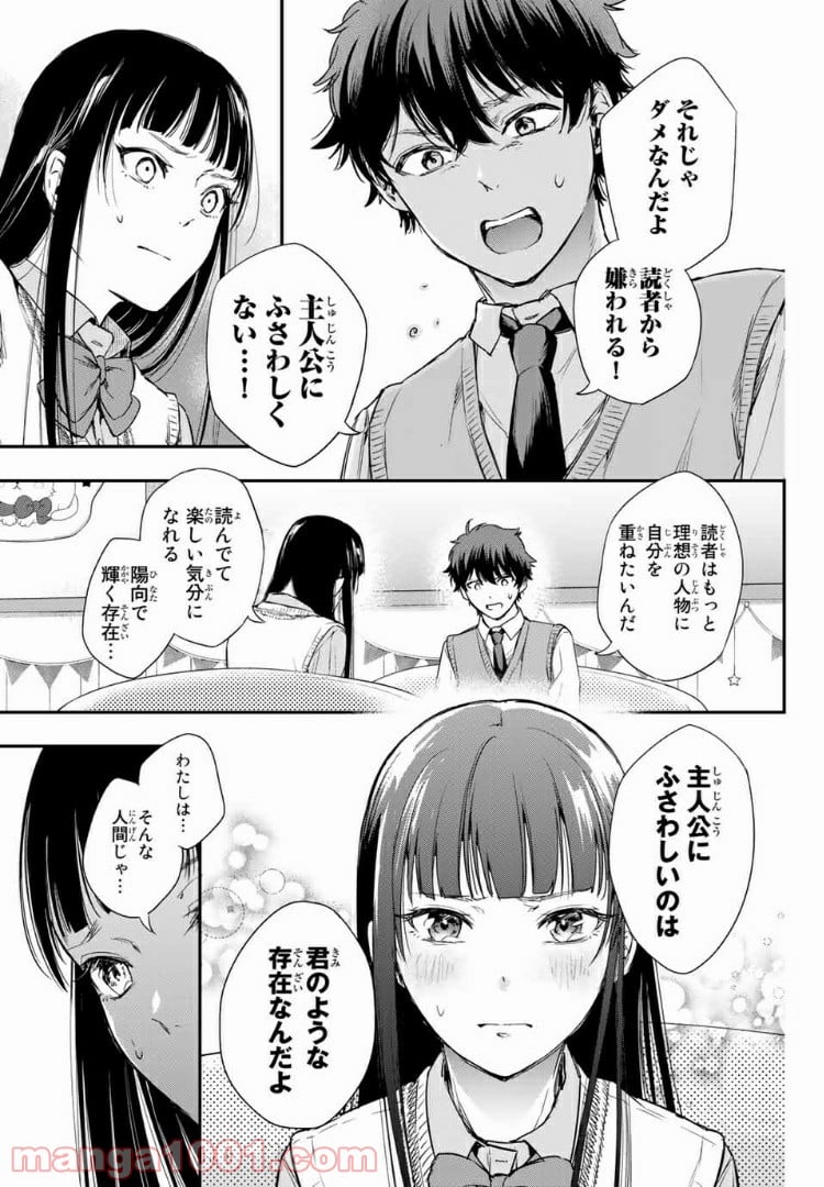 小説の神様 第3.2話 - Trang 22