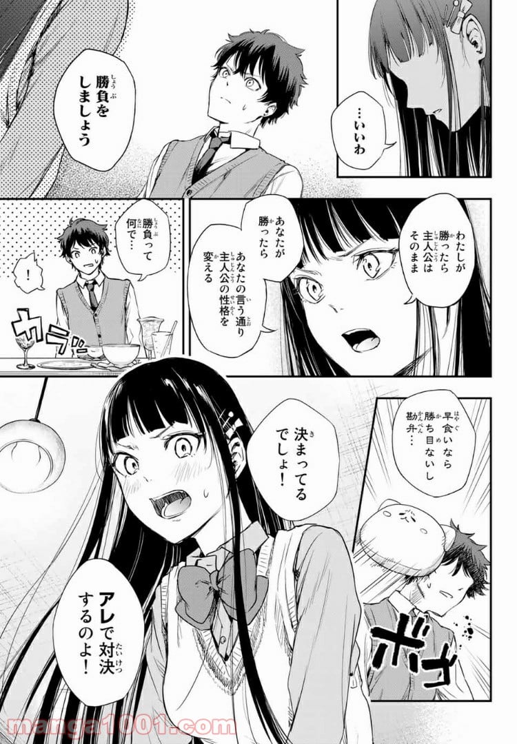 小説の神様 第3.2話 - Trang 24