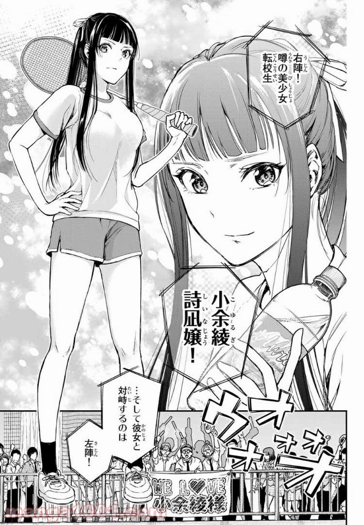 小説の神様 第3.2話 - Trang 26