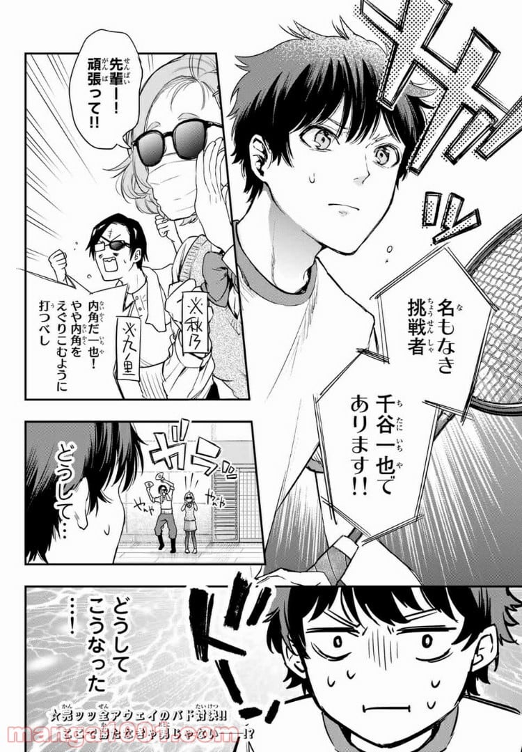 小説の神様 第3.2話 - Trang 27